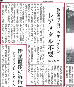 日本経済新聞 2012.10.23