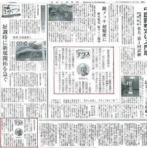 日刊工業新聞 2012.11.14