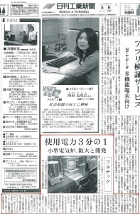 日刊工業新聞　2013.05.06