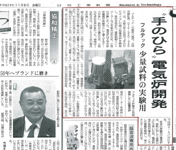 日刊工業新聞 2013.11.08