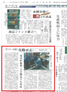 日刊工業新聞　2013.11.22