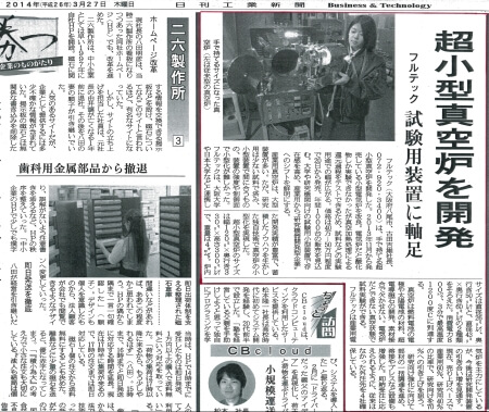 日刊工業新聞 2014.03.27
