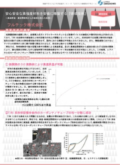 経済産業省 近畿産業局「ものづくり要素技術PRシート」1