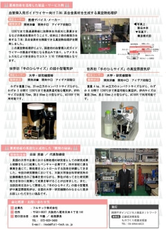 経済産業省 近畿産業局「ものづくり要素技術PRシート」2