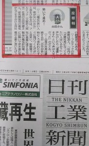 日刊工業新聞 2018.08.23