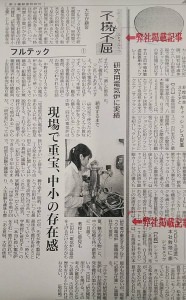 日刊工業新聞 2018.09.04「不撓不屈/フルテック(1) 研究用電気炉に実績」