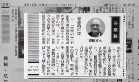 日刊工業新聞 2019.04.10「座標軸」のコーナーにて弊社記事が掲載