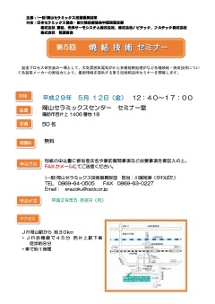 岡山セラミックスセンター　焼結技術セミナー1