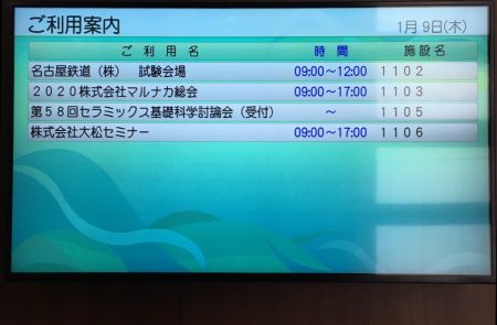 第58回セラミックス基礎科学討論会