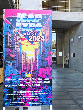 東京都市大学にて「第71回応用物理学会 春季学術講演会」開催1