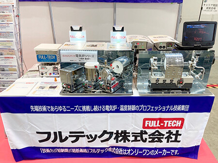 「第85回応用物理学会 秋季学術講演会」フルテック展示ブース