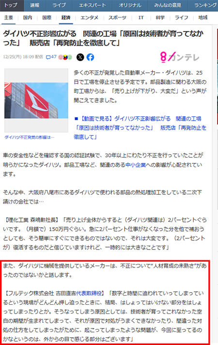関西テレビ「newsランナー」報道記事1
