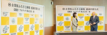鈴鹿市より感謝状授与 ⑤