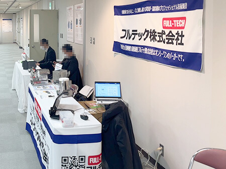 「第50回炭素材料学会年会」フルテック展示ブース3