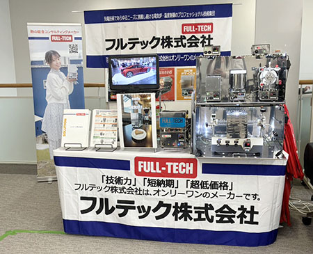 「第52回炭素材料学会年会」フルテック展示ブース1