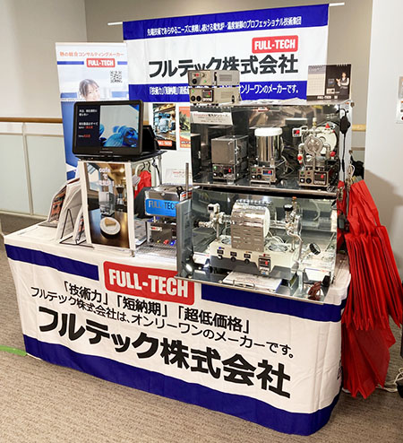 「第52回炭素材料学会年会」フルテック展示ブース2