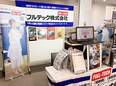 「第52回炭素材料学会年会」フルテック展示ブース3